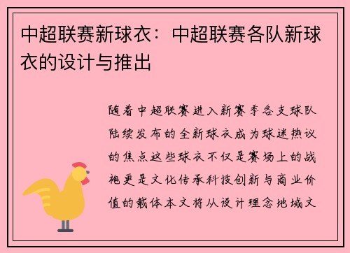 中超联赛新球衣：中超联赛各队新球衣的设计与推出
