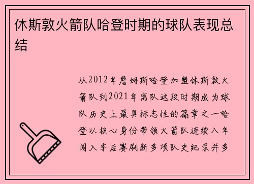 休斯敦火箭队哈登时期的球队表现总结